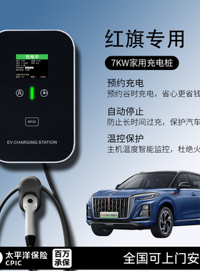 适用红旗EH7 E-HS9 HS3 HS7 天工08充电桩家用7KW新能源电动汽车