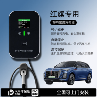 HS7 适用红旗EH7 HS3 HS9 天工08充电桩家用7KW新能源电动汽车