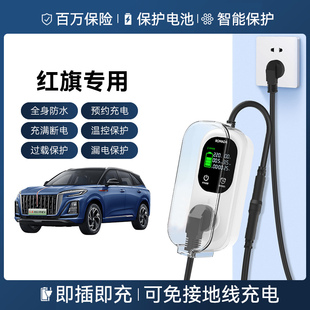 红旗ehs9 EH7天工08接地宝新能源车专用转换插座延长线 ehs3 EQM5