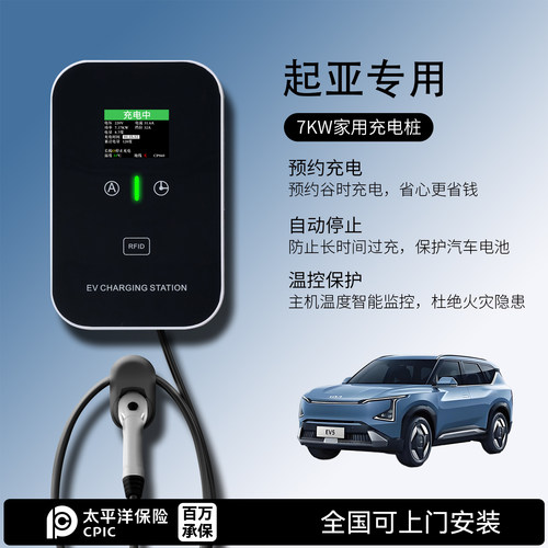 适用起亚EV6/EV5/K3/K5充电桩新能源家用7KW千瓦电动汽车慢充电器