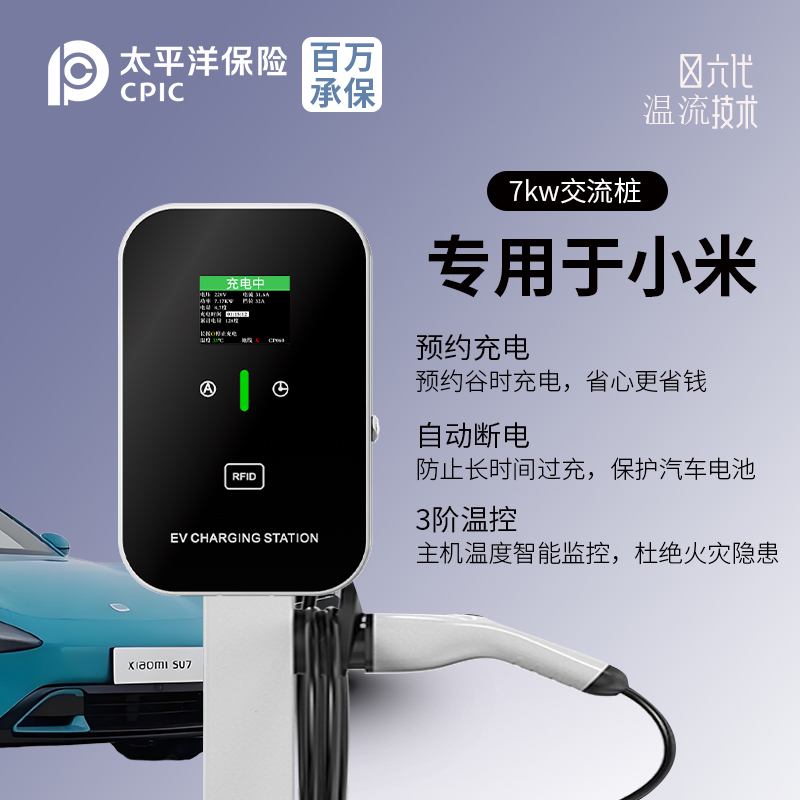 适用小米SU7 YU7 Ultra充电桩家用交流220V7KW32A新能源电动汽车