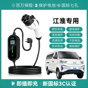 适用江淮充电枪多米EV1/蓝猫/卡拉便携式交流新能源动汽慢随车充