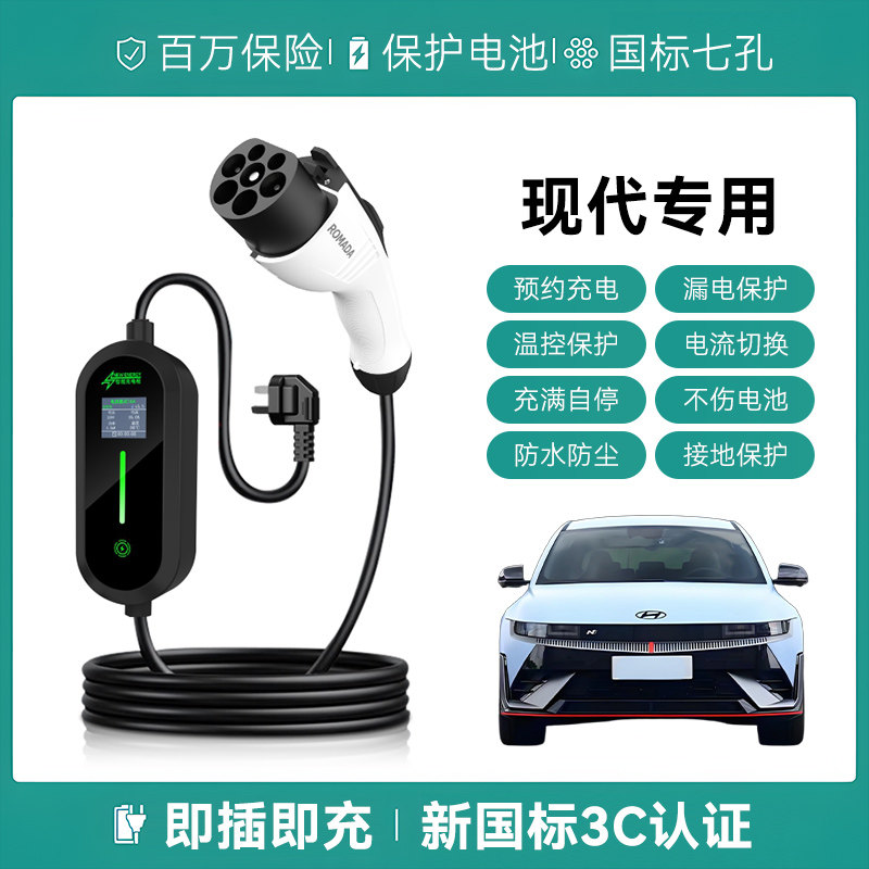 适用现代充电枪现代IONIQ5N/艾尼氪5N便携式新能源交流汽慢随车充