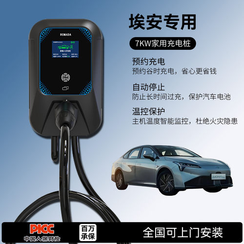 适用埃安UT/RT/SMAX/N/i60/SPLUS充电桩家用7KW32A慢器新能源汽车