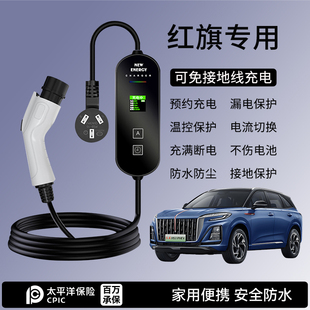 7天工08便携式 红旗充电枪EH7 HS3 器家用新能源车载随车充 HS9
