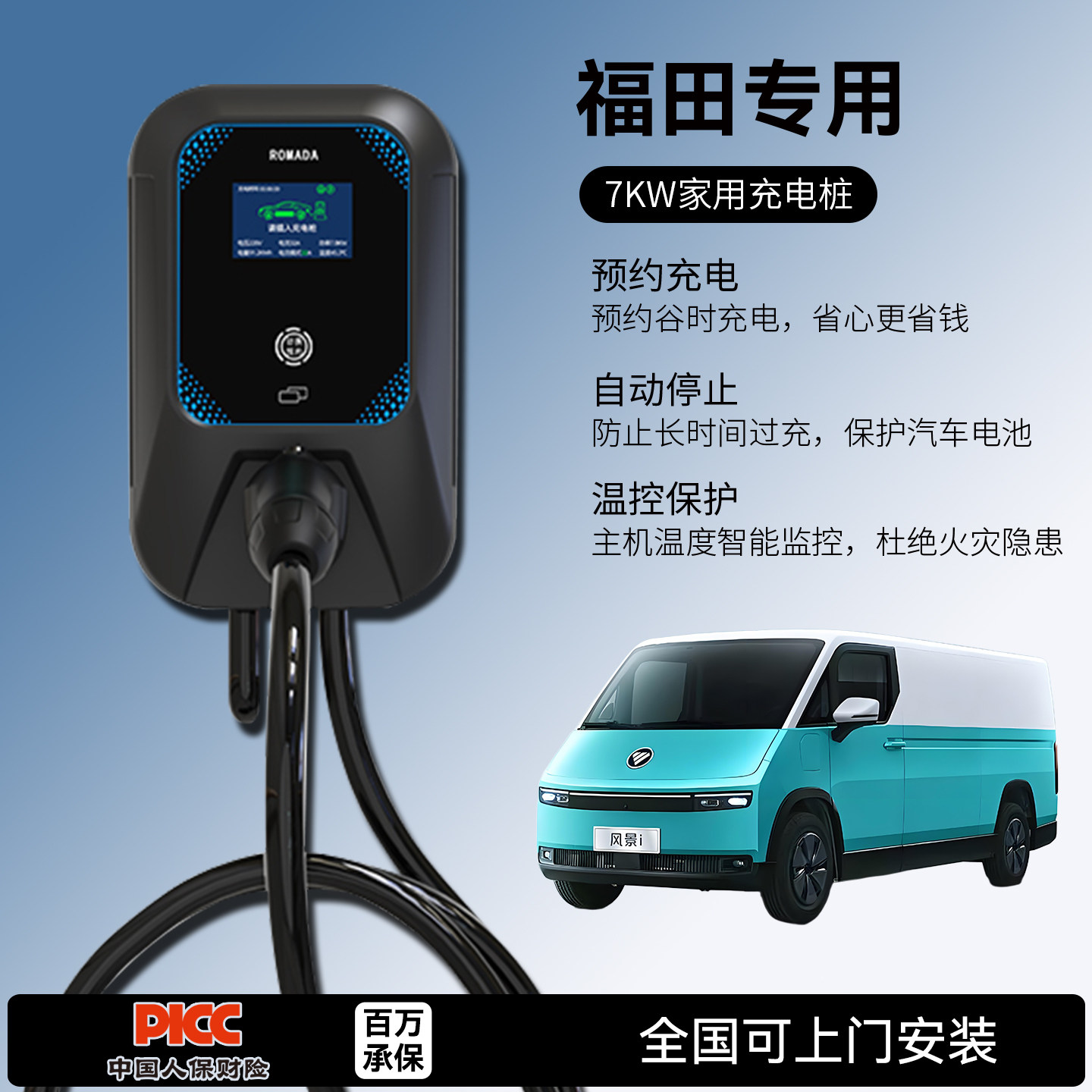 适用福田充电桩钱多多图雅诺大V大将军时代EV6家用7KW新能源汽车