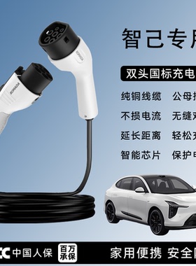 适用智己L6/L7/LS6/LS7充电桩枪延长线公母头7KW新能源汽车家用
