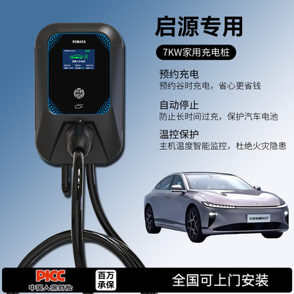 适用长安启源充电桩A05/06/07/Q05/07/E07家用7KW32A慢新能源汽车