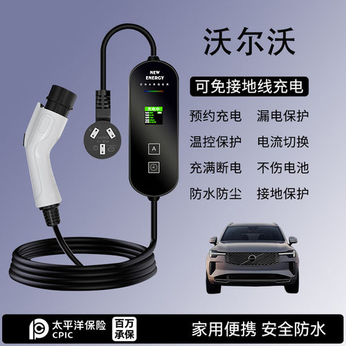 沃尔沃ES90/EX90/EM90XC70充电枪便携式器线新能源交流汽慢随车充