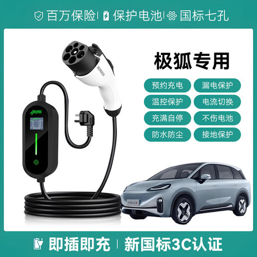 适用ARCFOX极狐考拉S/阿尔法S充电枪便携式器线新能源汽慢随车充