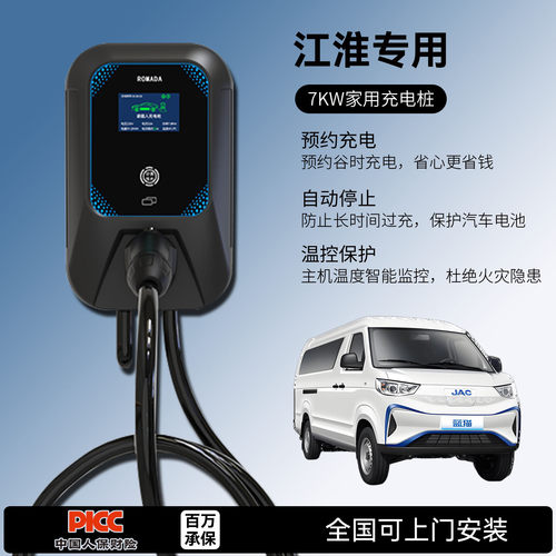 适用江淮蓝猫多米EV1卡拉Van万宝路充电桩家用7KW32A慢新能源汽车