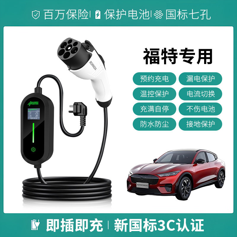 适用福特充电枪电马领界锐际领裕领睿便携式器家用新能源汽随车充