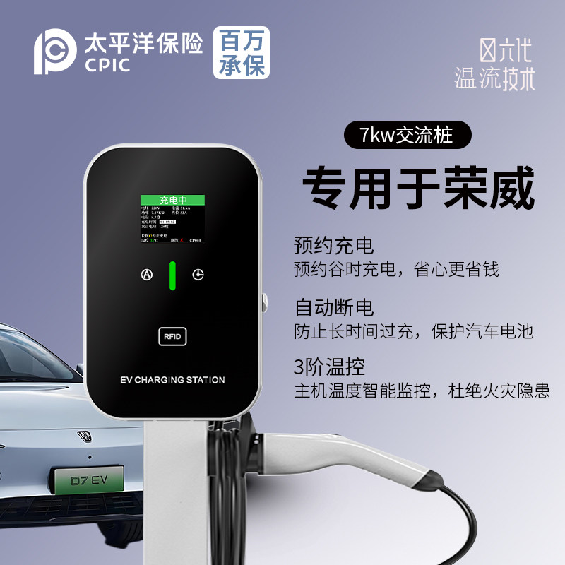 适用荣威D7/erx5/Ei5/ei6/e550/iMAX8科莱威充电桩7KW新能源汽车