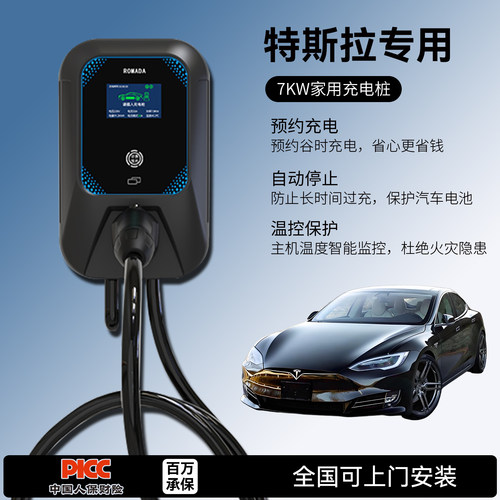 适用特斯拉model3/Y/X/S充电桩家用7KW千瓦32A交流慢器新能源汽车