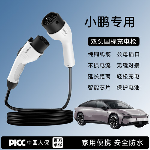 适用小鹏X9/G6/P7/P7i/G3i/P5/G9/M03充电桩枪延长线公母头新能源