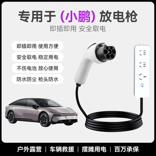 小鹏G9 M03放电枪新能源汽车户外取电转换排插座 P7i