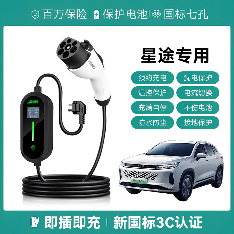 适用奇瑞星途揽月/追风/瑶光C-DM充电枪便携式器新能源汽慢随车充