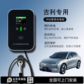 吉利几何A M6银河L6 L7充电桩家用7KW慢充新能源电动汽车