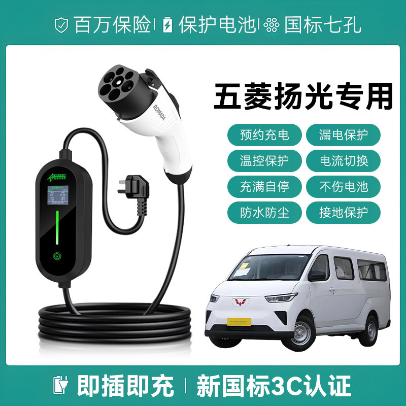 适用五菱扬光EV充电枪马卡龙电卡家用便携式器线新能源汽慢随车充