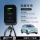 炫界ProEV 凯翼昆仑ihd 拾月 轩度EV充电桩家用7KW新能源电动汽车