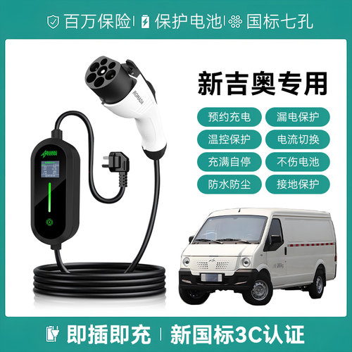 适用新吉奥睿征L奥腾帅凌豹舰充电枪便携式器家用新能源汽随车充
