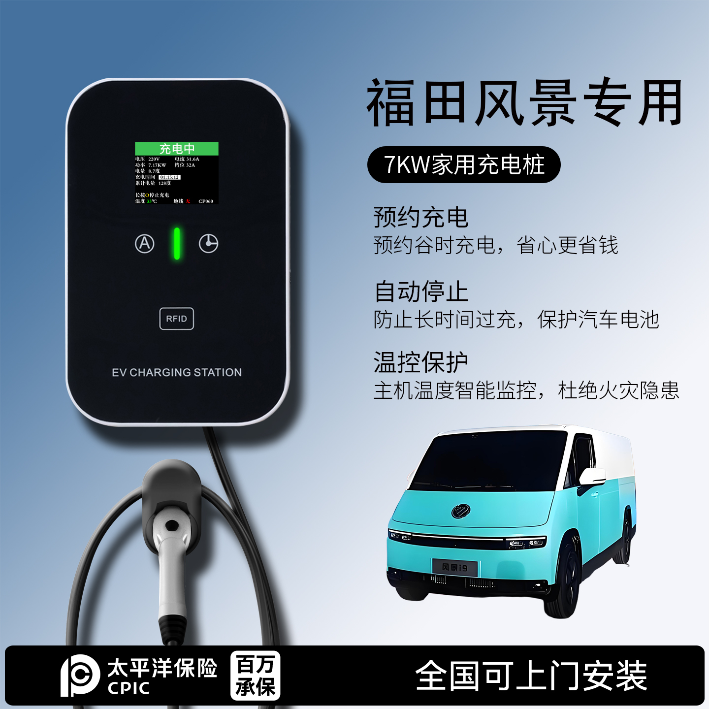 适用福田风景i7 i9充电桩家用专用交流慢充7KW千瓦新能源电动汽车