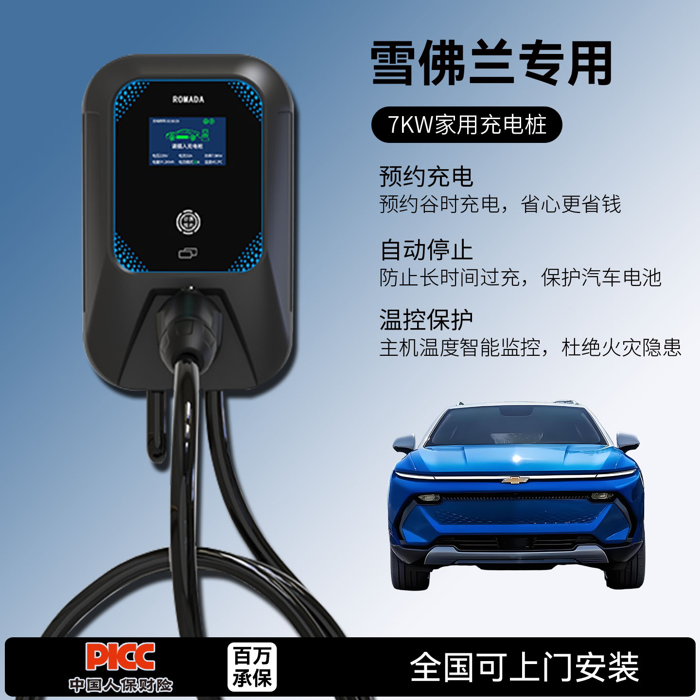 适用雪佛兰探界者Plus/畅巡充电桩家用7KW32A慢器新能源电动汽车