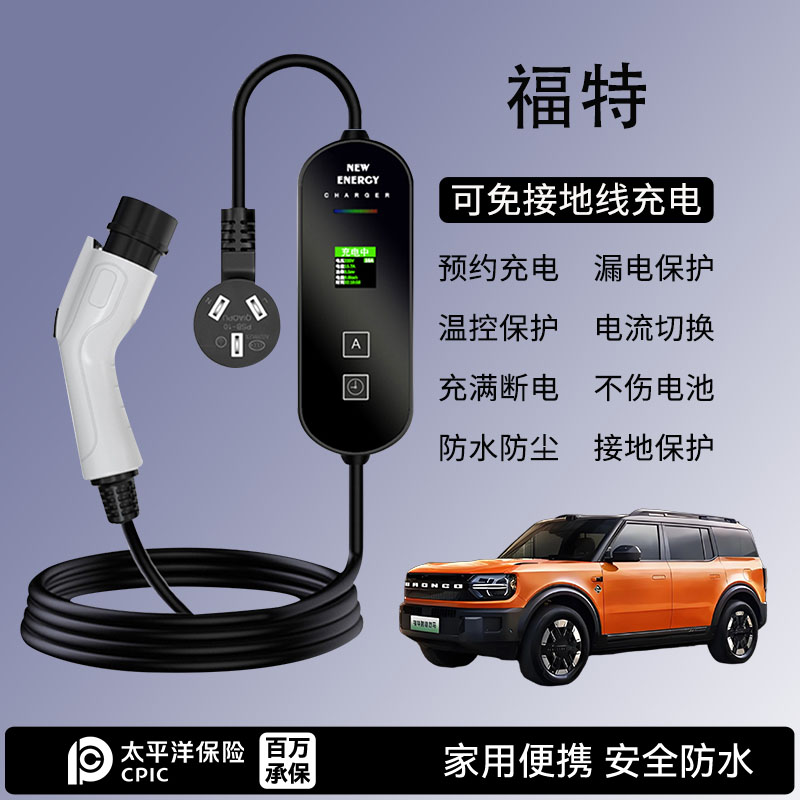 福特锐际蒙迪欧智趣烈马E全顺充电枪便携式器线新能源汽慢随车充