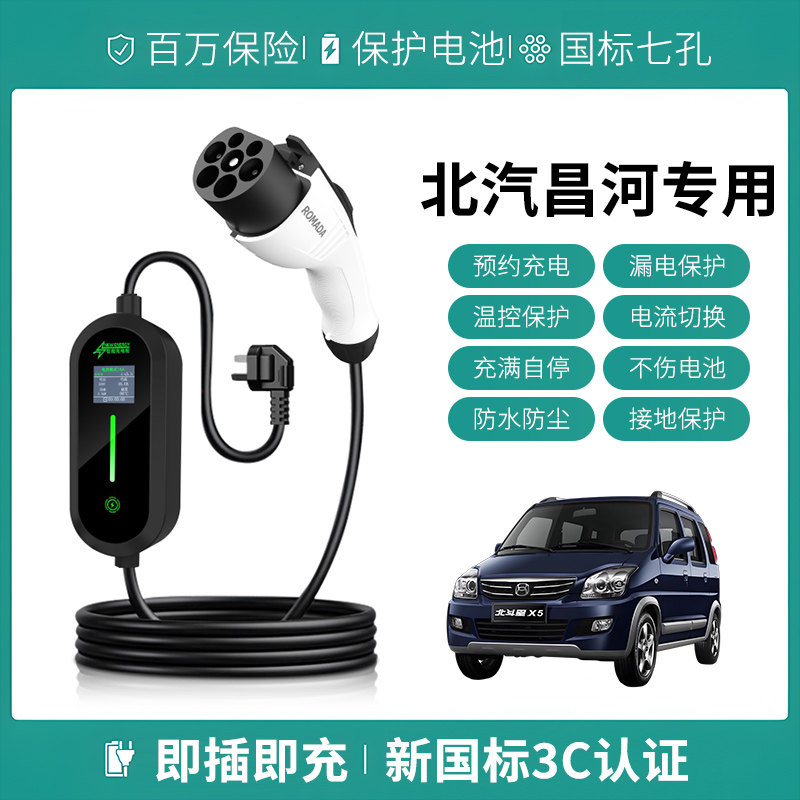 适用北汽昌河北斗星X5E充电枪器线便携式家用新能源动汽慢随车充