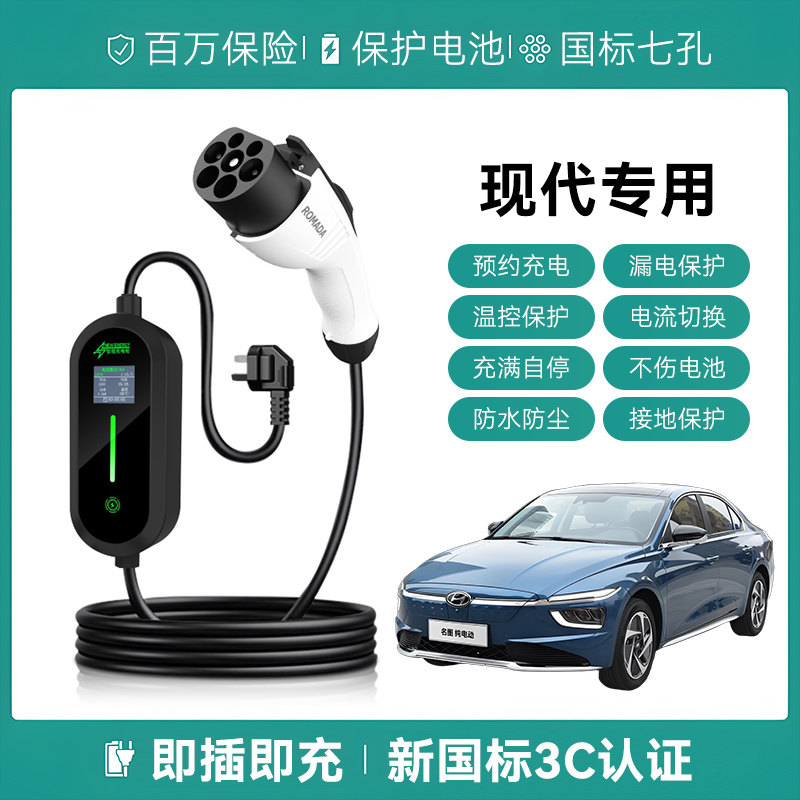 适用现代充电枪名图/领动/伊兰特EV菲斯塔便携式新能源汽慢随车充