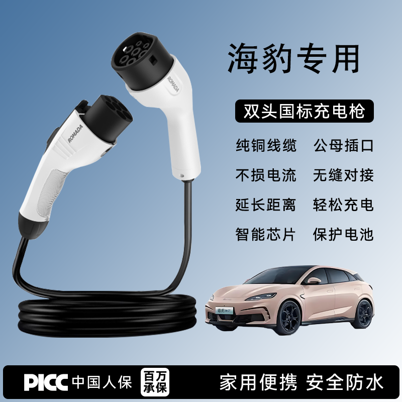 适用比亚迪海豹06/GT/海豹07/DMi充电桩枪延长线公母头7KW新能源,汽车用品/电子/清洗/改装,充电桩延长线,淘宝优惠券,粉丝福利购,淘宝优惠卷