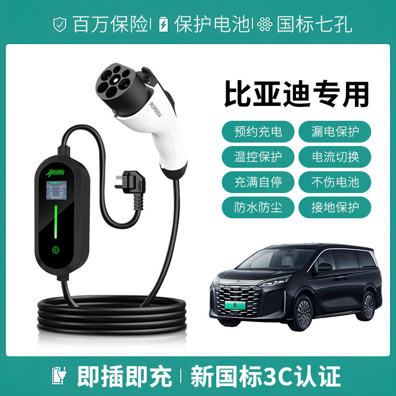 适用比亚迪BYD充电枪夏/唐LEV/DM-iDM-p便携器线新能源汽慢随车充