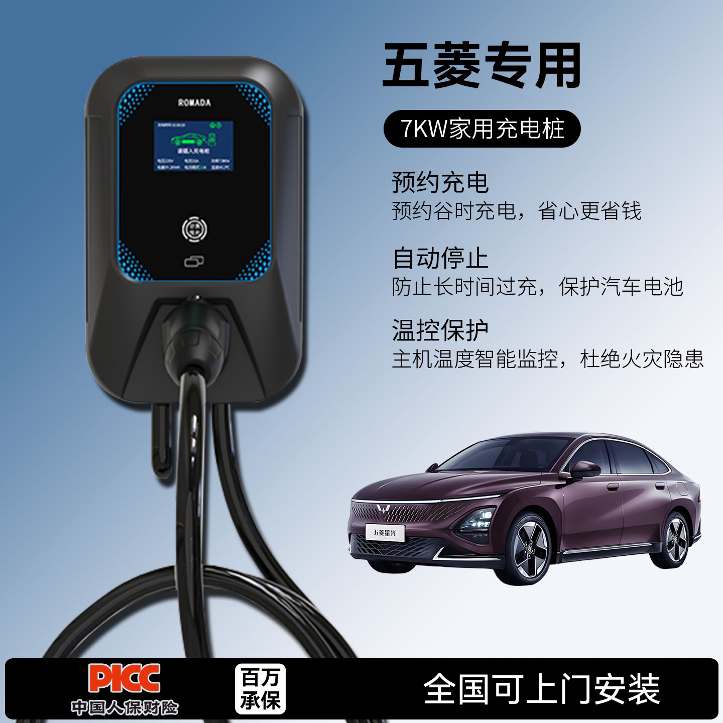 适用五菱充电桩征程之光星光荣光小卡EV电卡家用7KW32A新能源汽车