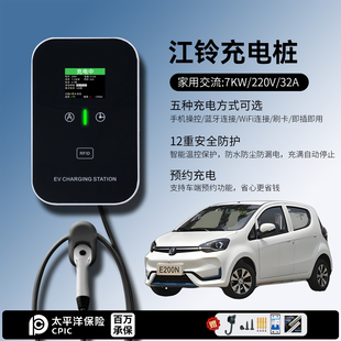 E路福 小麒麟 E路顺充电桩家用7KW新能源电动汽车 E200N 江铃E160