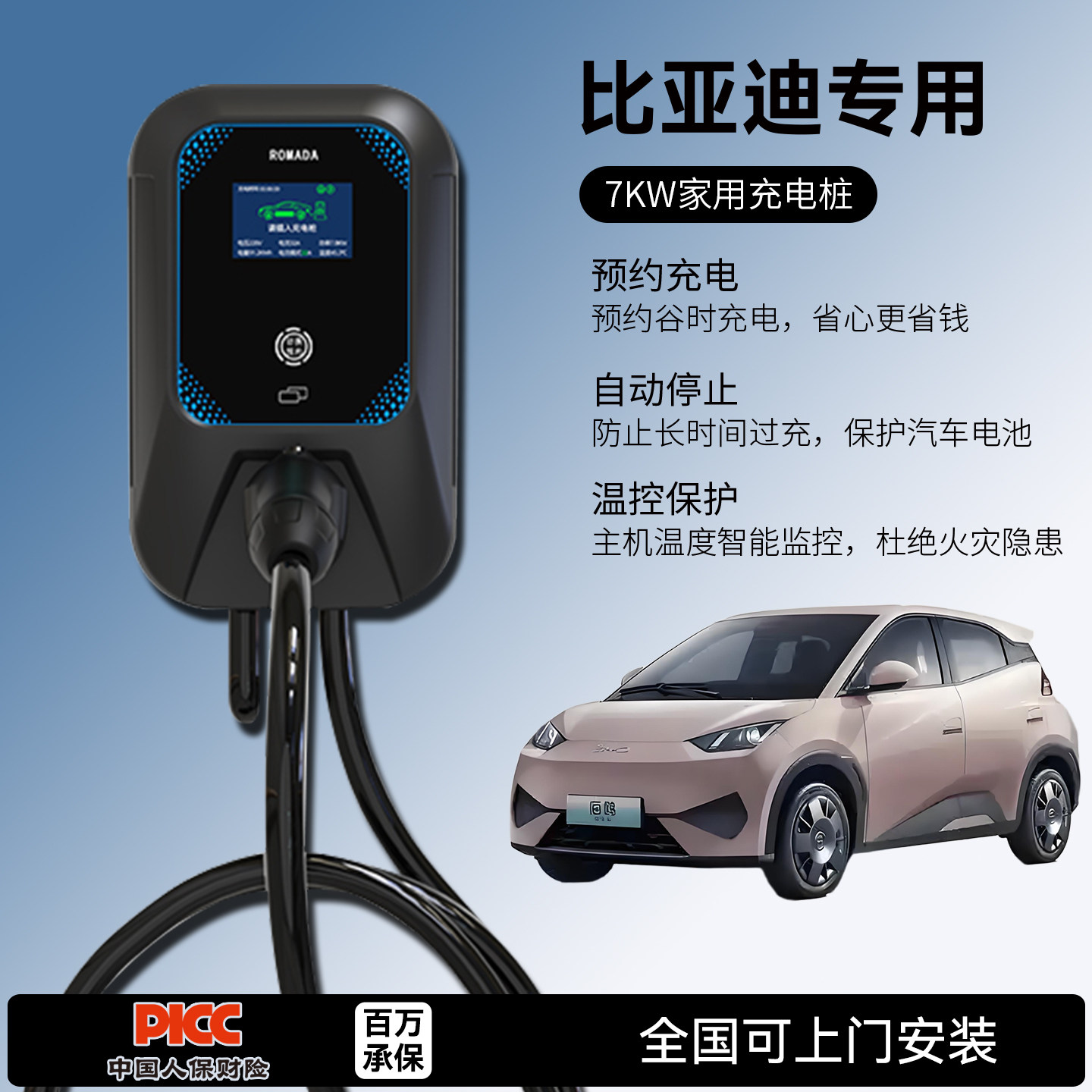 适用比亚迪BYD充电桩海鸥豚驱逐舰05护卫舰07家用7KW慢新能源汽车