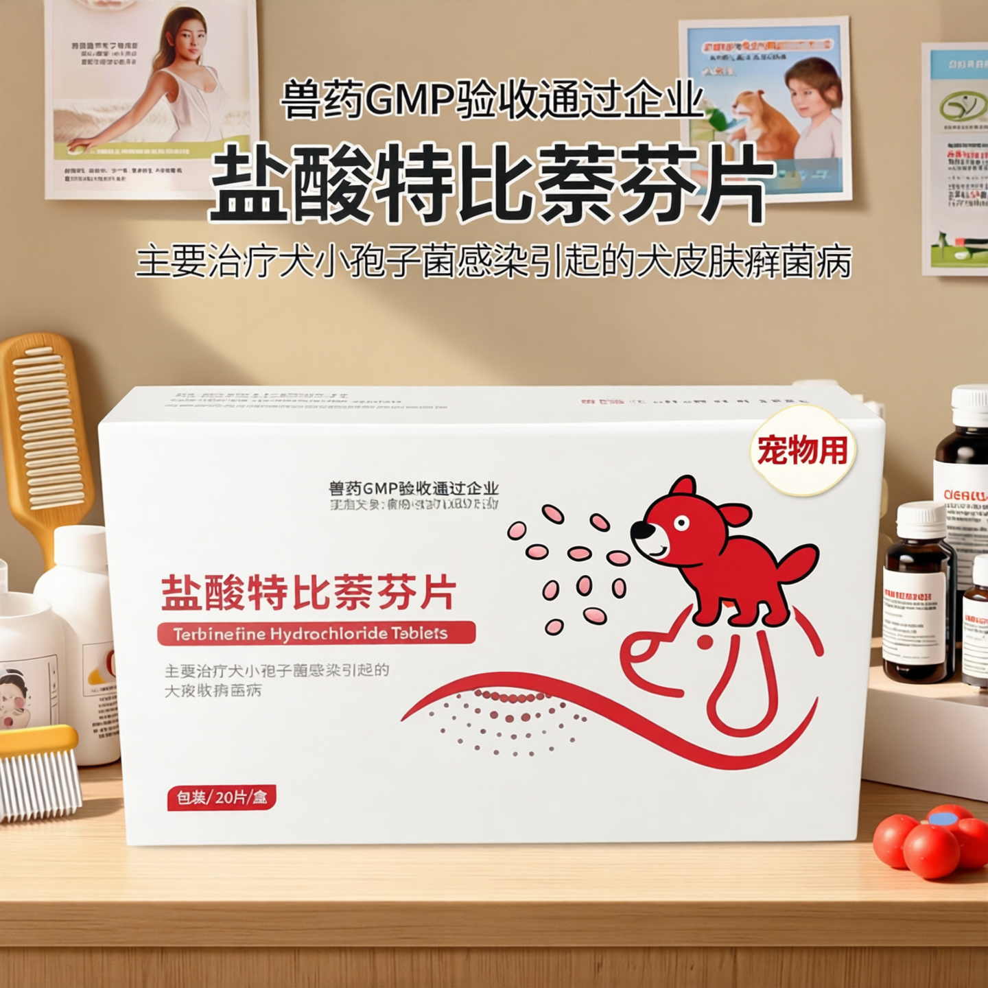 真维宁盐酸特比萘芬片/伊曲康唑内服液治疗猫咪狗狗真菌猫癣狗癣