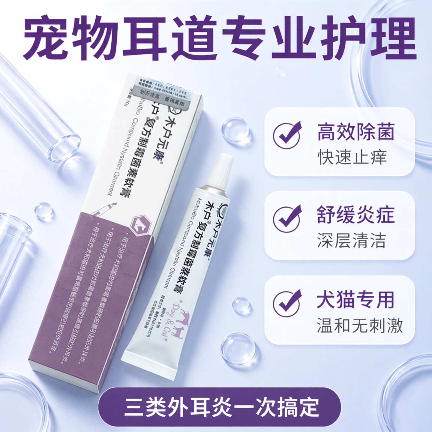 木户元康耳部用药10克耳螨外耳炎