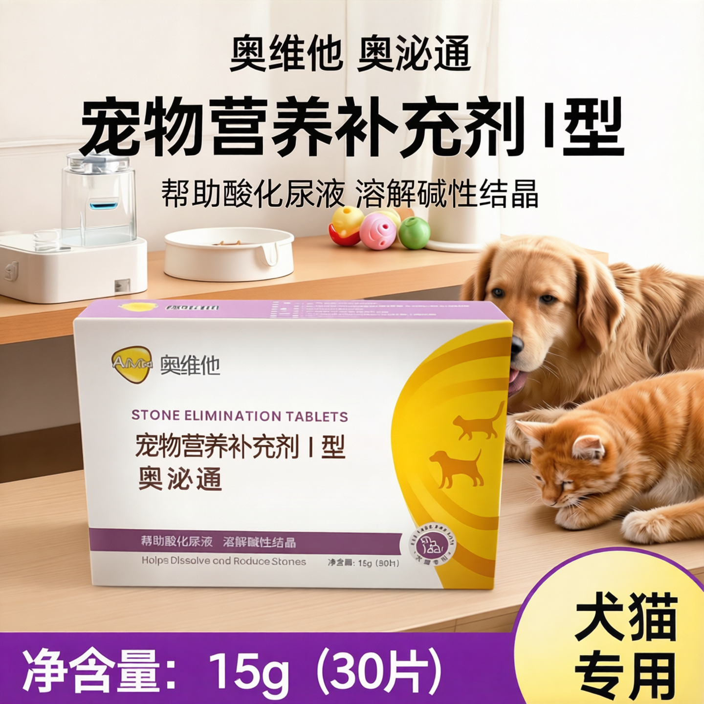 奥维他奥泌通猫狗酸化尿液溶解碱性大颗粒结晶结石尿血尿频30粒
