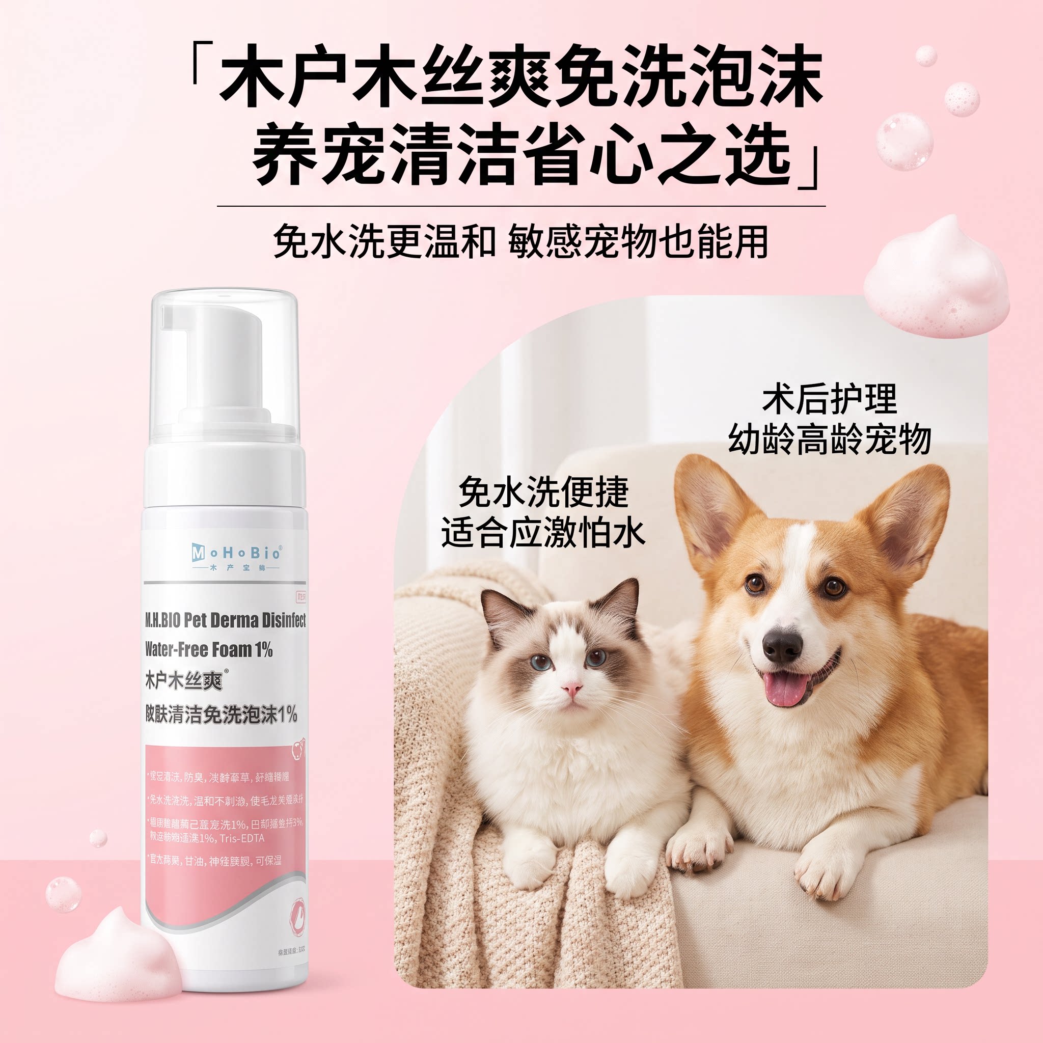 木户犬猫干洗泡沫除臭保湿舒缓