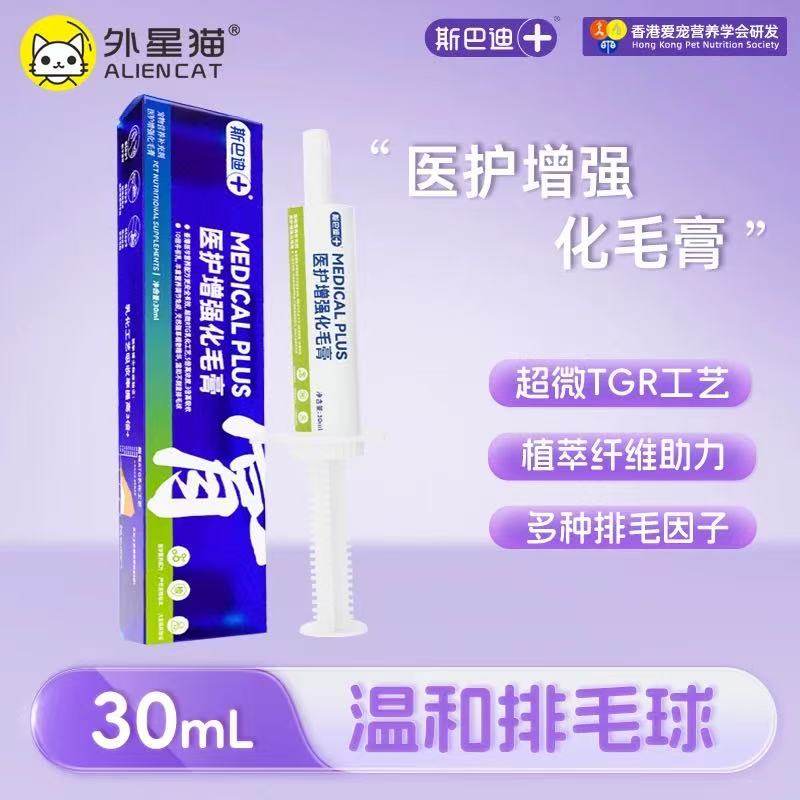 外星猫斯巴迪医护级草本精华化毛膏30毫升猫咪化毛球吐毛球化毛片,宠物/宠物食品及用品,猫化毛膏/化毛球片,淘宝优惠券,粉丝福利购,淘宝优惠卷