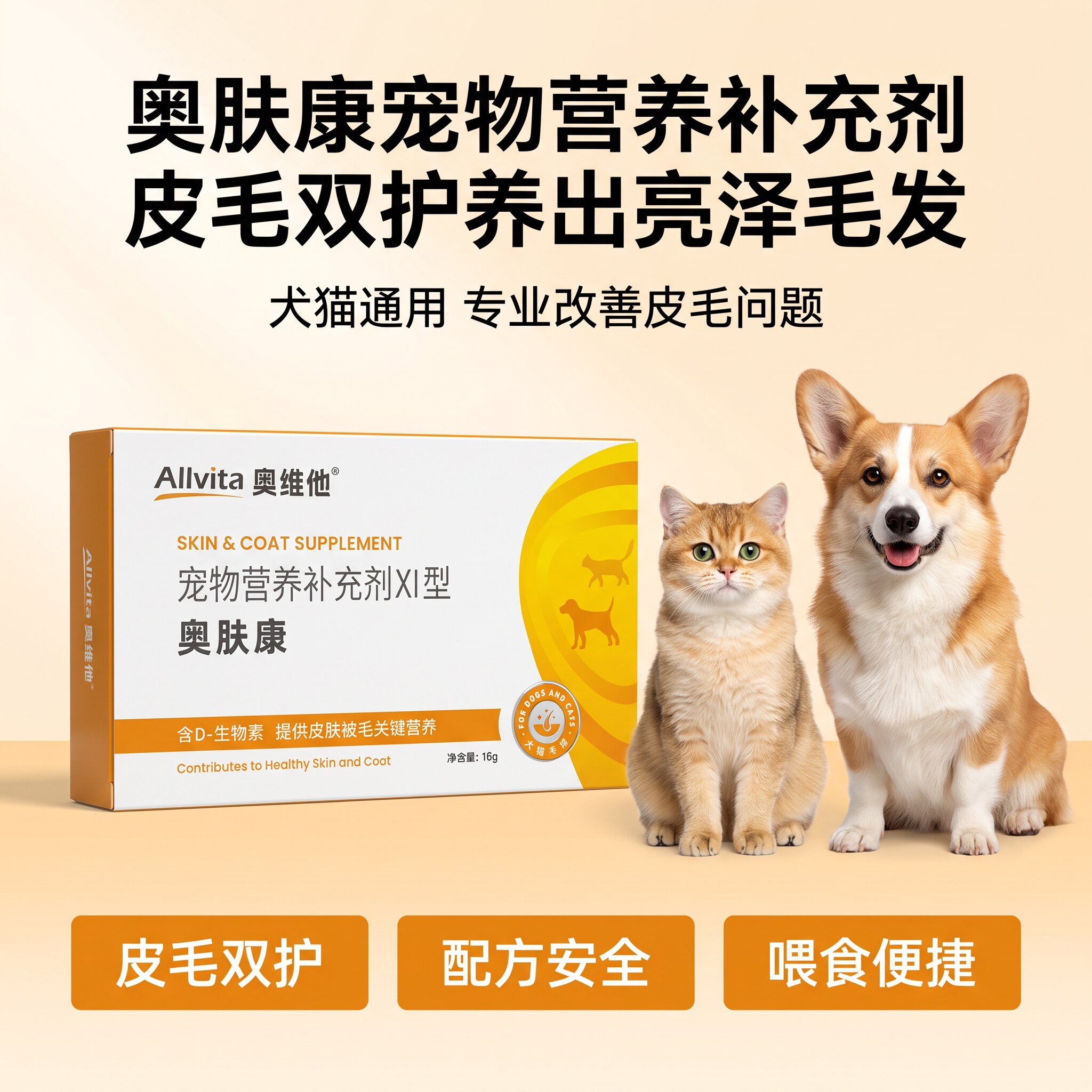 奥乐舒犬猫皮肤毛发营养补充剂