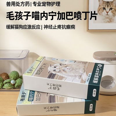 喵内宁猫应激反应犬癫痫神经止疼