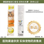 双色膏体俊喵芝士化毛膏50克美味排毛 俊宝新品 德国原装 进口