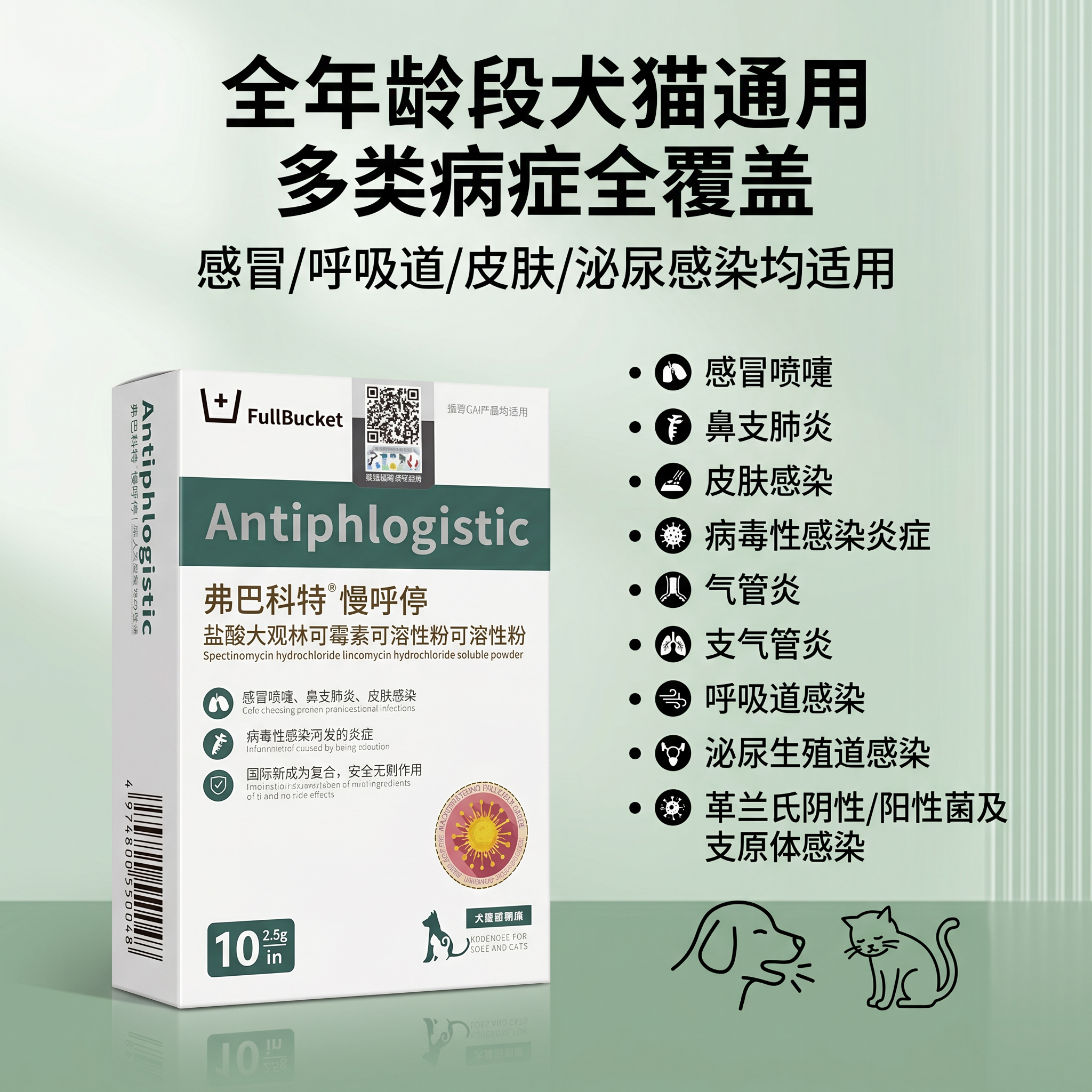 弗巴科特【坦净】慢呼停猫狗感冒猫鼻支肺炎支气管炎可口服/雾化