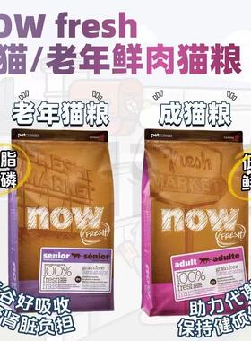 成都发货防软便加拿大原装NOW天然无谷鸡肉火鸡成幼老猫粮8磅16磅