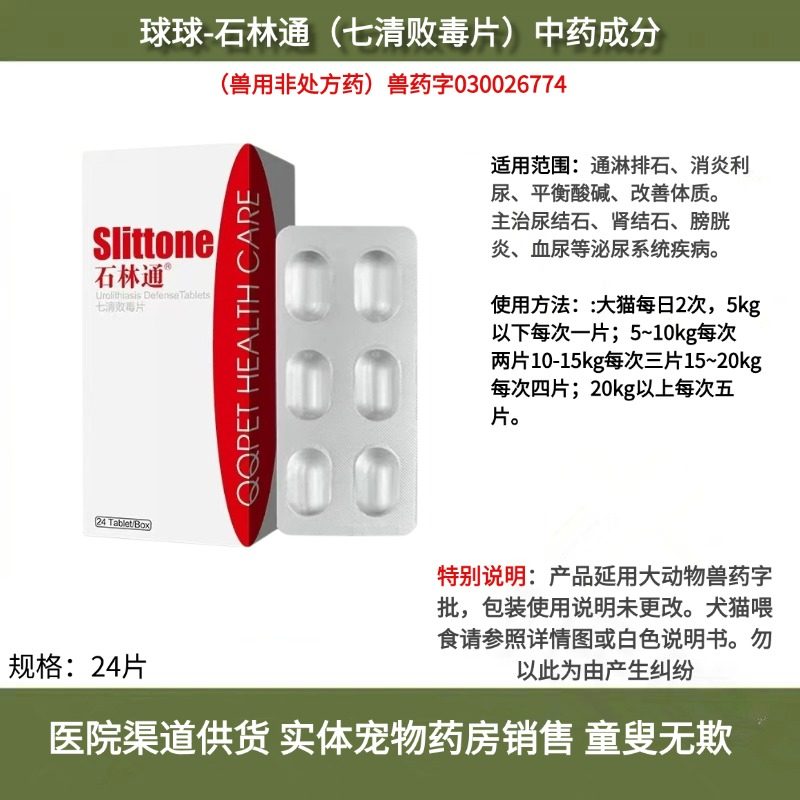 球球石林通24粒猫咪狗石淋通利尿肾结石尿路结晶尿血尿闭通淋排石,宠物/宠物食品及用品,猫特色药品,淘宝优惠券,粉丝福利购,淘宝优惠卷