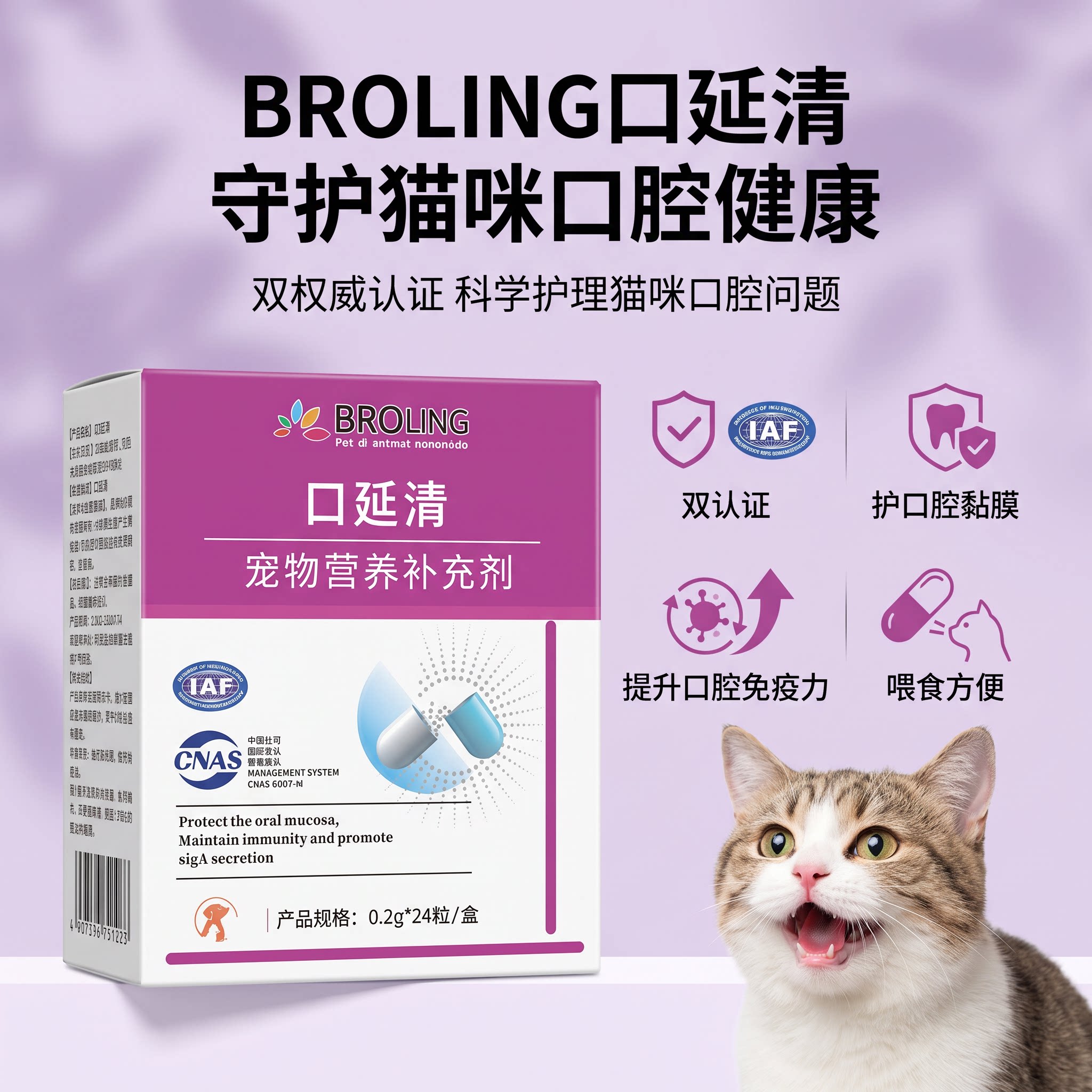 布洛灵猫口炎专用支持