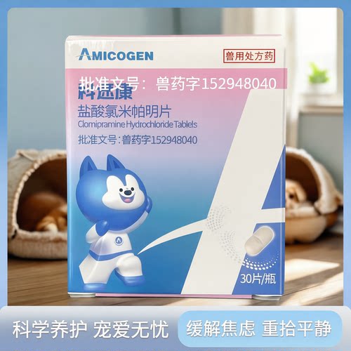 科速康宠物犬用抑郁症缓解用药