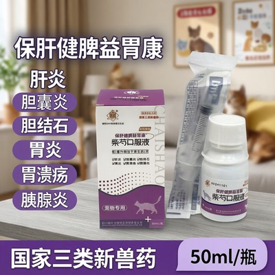 鼎尖肝保柴芍口服液草本成分