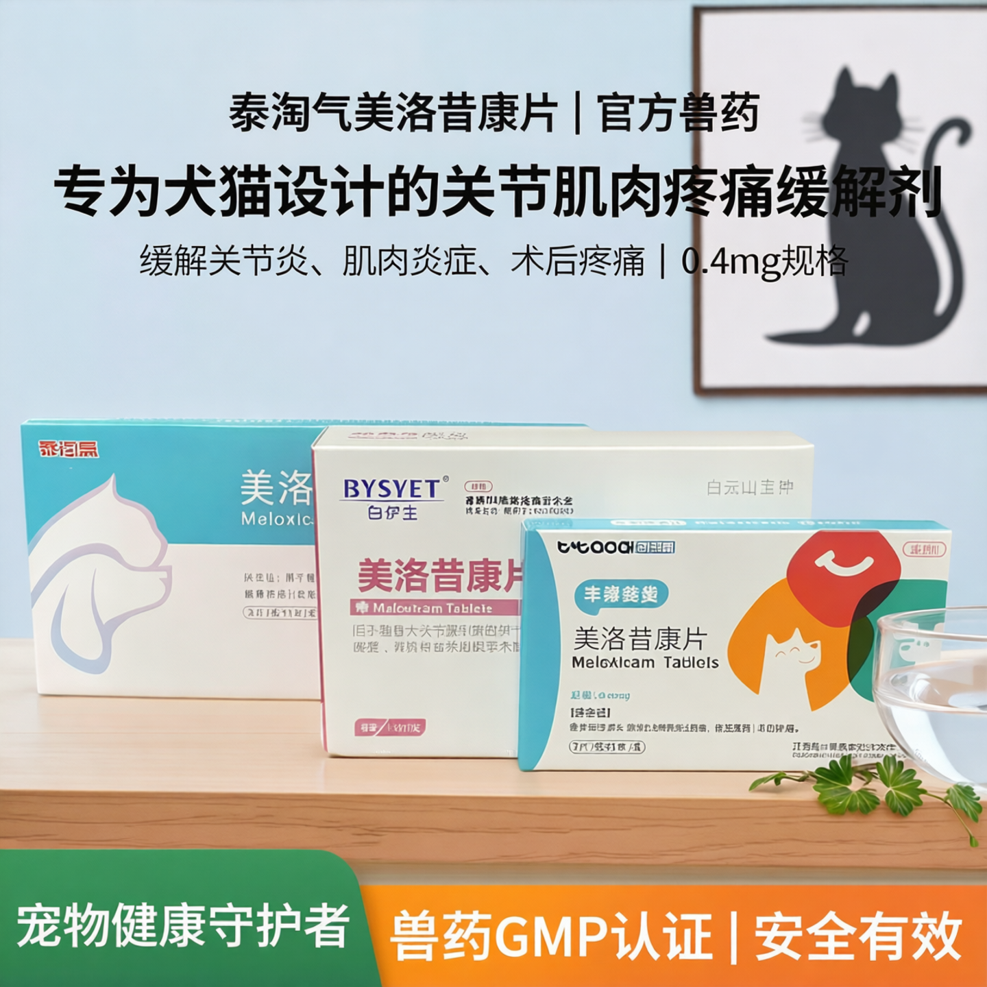 泰淘气美洛昔康片缓解犬猫口炎关节肌肉骨骼炎症疼痛犬瘟神经止疼